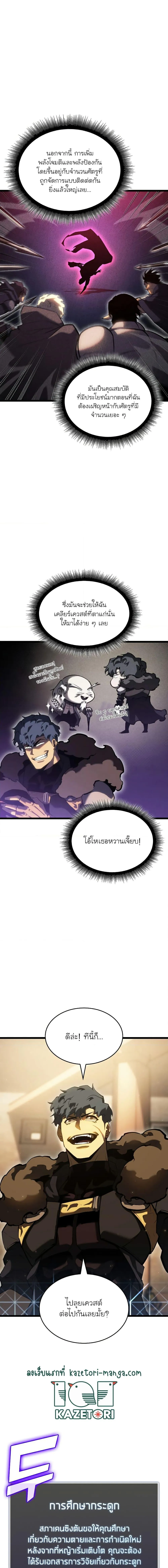 Return of the SSS-Class Ranker การกลับมาของแรงค์เกอร์ระดับ SSS ตอนที่ 79 หน้า 3