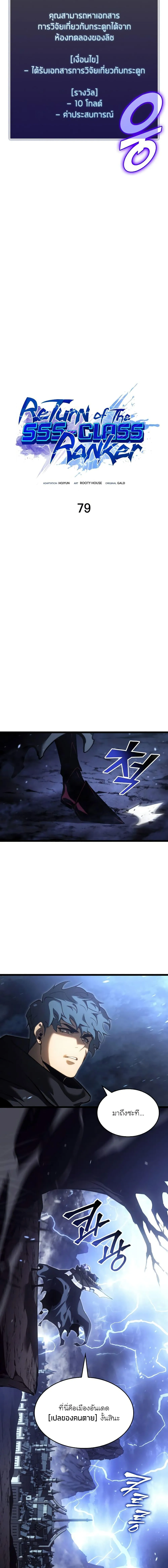 Return of the SSS-Class Ranker การกลับมาของแรงค์เกอร์ระดับ SSS ตอนที่ 79 หน้า 4
