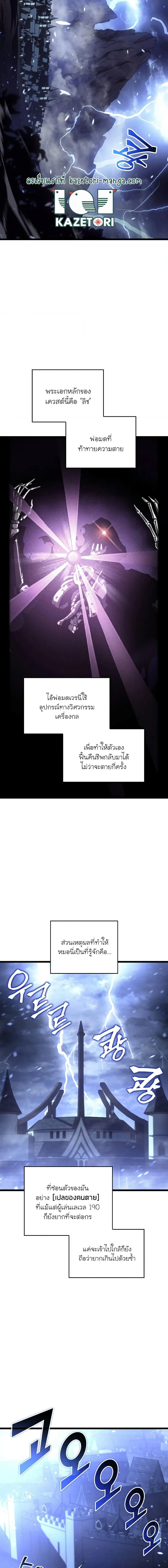 Return of the SSS-Class Ranker การกลับมาของแรงค์เกอร์ระดับ SSS ตอนที่ 79 หน้า 5