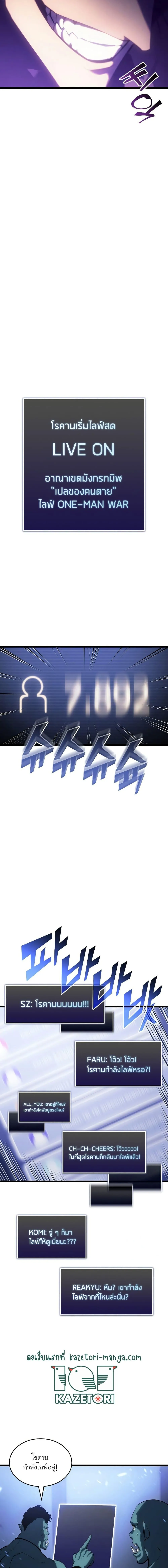 Return of the SSS-Class Ranker การกลับมาของแรงค์เกอร์ระดับ SSS ตอนที่ 79 หน้า 7