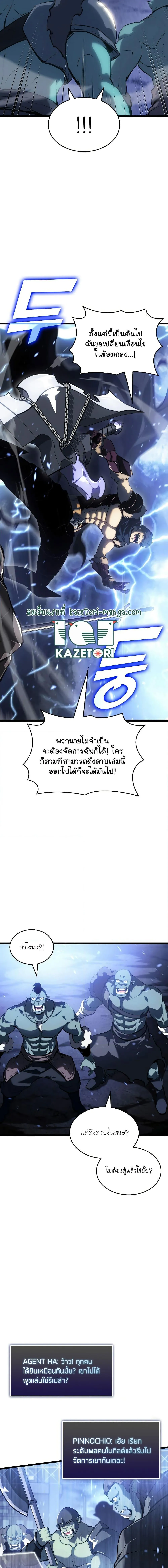 Return of the SSS-Class Ranker การกลับมาของแรงค์เกอร์ระดับ SSS ตอนที่ 79 หน้า 9