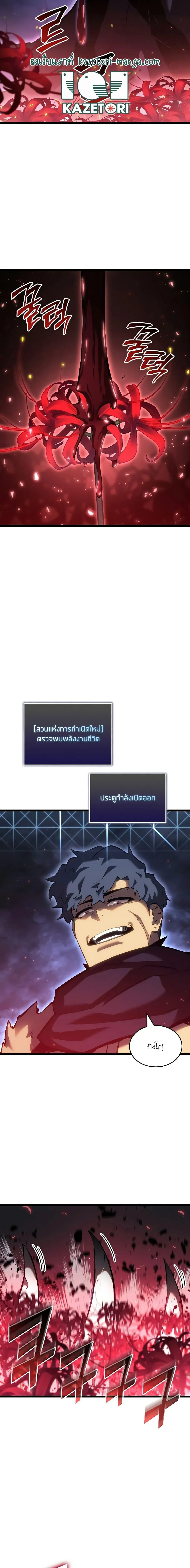 Return of the SSS-Class Ranker การกลับมาของแรงค์เกอร์ระดับ SSS ตอนที่ 80 หน้า 14
