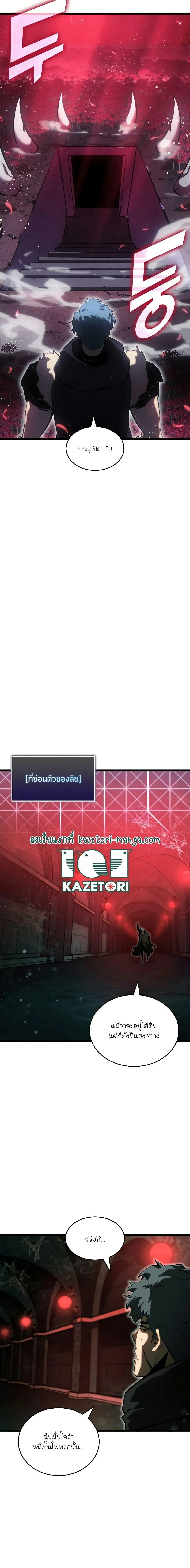 Return of the SSS-Class Ranker การกลับมาของแรงค์เกอร์ระดับ SSS ตอนที่ 80 หน้า 15