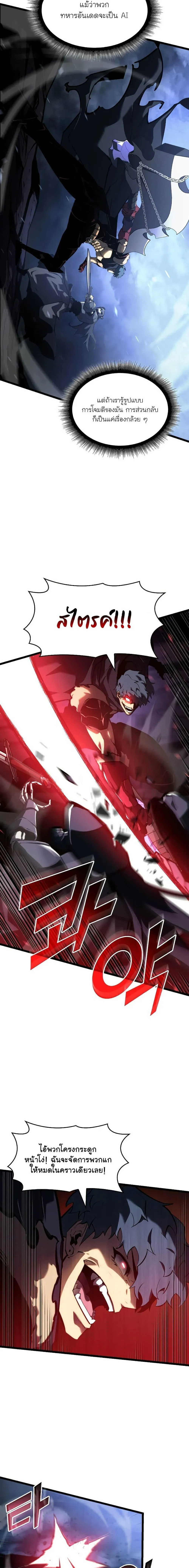 Return of the SSS-Class Ranker การกลับมาของแรงค์เกอร์ระดับ SSS ตอนที่ 80 หน้า 3
