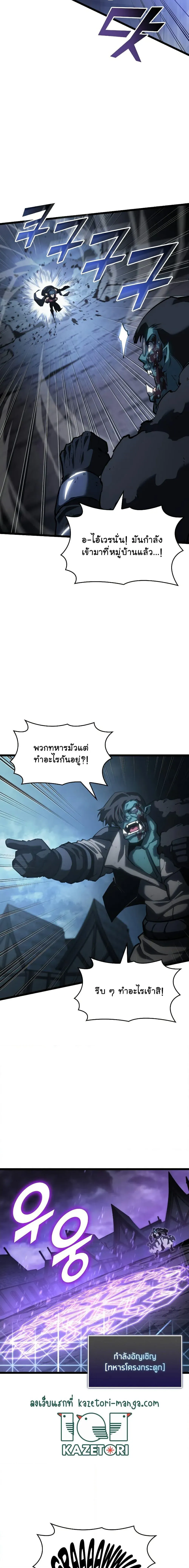 Return of the SSS-Class Ranker การกลับมาของแรงค์เกอร์ระดับ SSS ตอนที่ 80 หน้า 5
