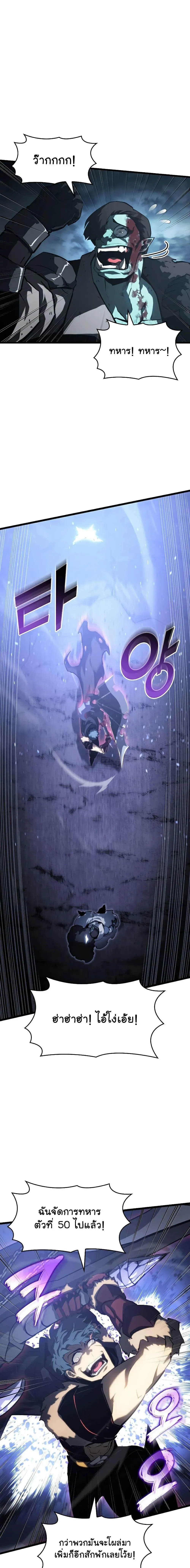 Return of the SSS-Class Ranker การกลับมาของแรงค์เกอร์ระดับ SSS ตอนที่ 80 หน้า 8