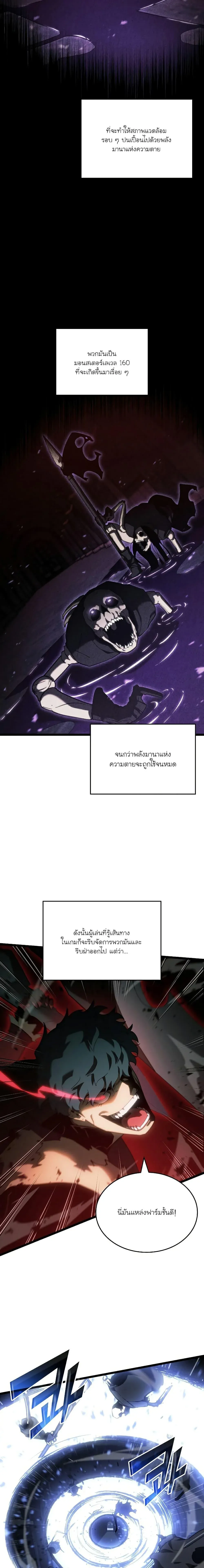 Return of the SSS-Class Ranker การกลับมาของแรงค์เกอร์ระดับ SSS ตอนที่ 82 หน้า 11