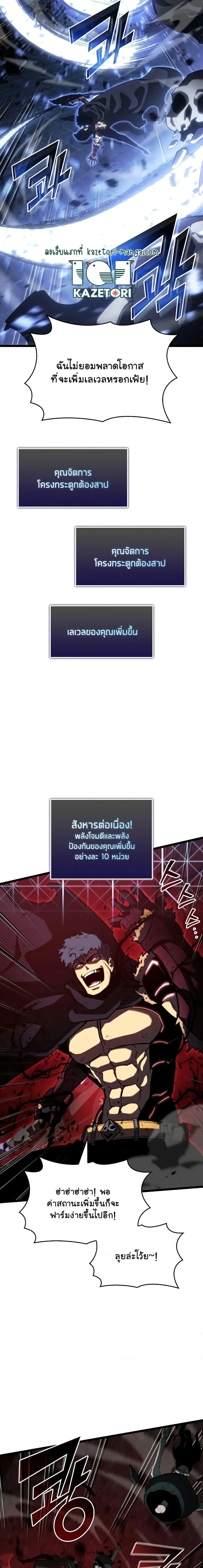 Return of the SSS-Class Ranker การกลับมาของแรงค์เกอร์ระดับ SSS ตอนที่ 82 หน้า 12