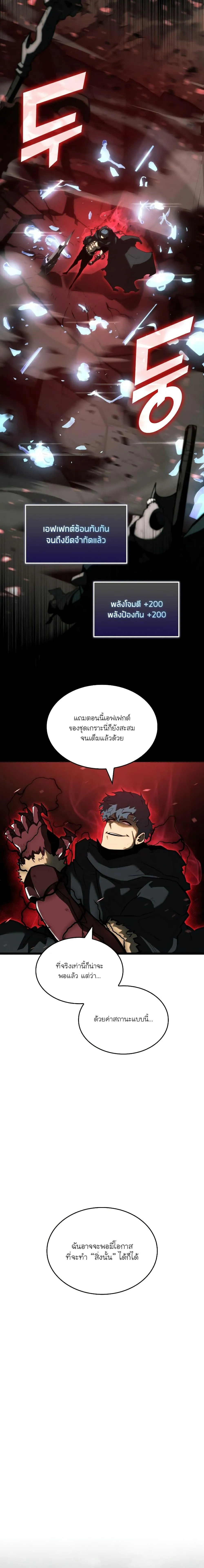 Return of the SSS-Class Ranker การกลับมาของแรงค์เกอร์ระดับ SSS ตอนที่ 82 หน้า 14