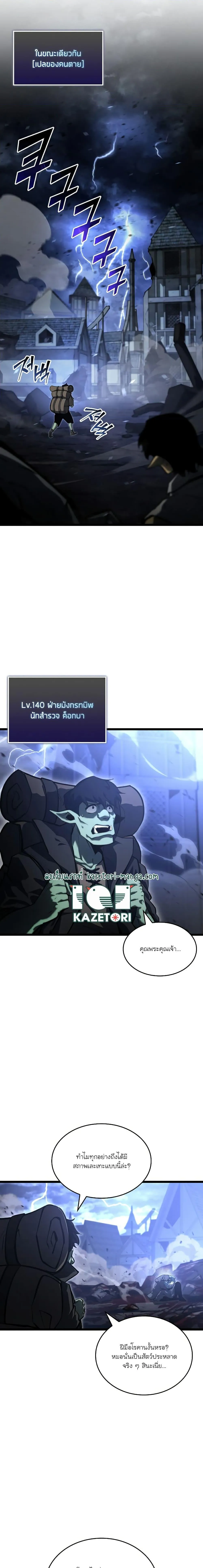 Return of the SSS-Class Ranker การกลับมาของแรงค์เกอร์ระดับ SSS ตอนที่ 82 หน้า 15