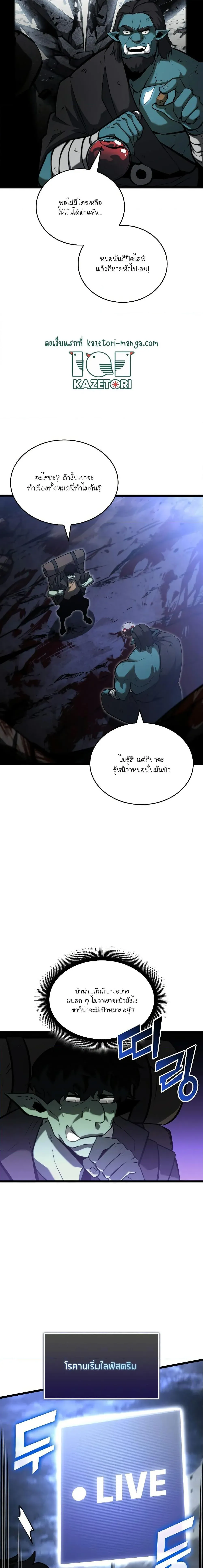 Return of the SSS-Class Ranker การกลับมาของแรงค์เกอร์ระดับ SSS ตอนที่ 82 หน้า 17