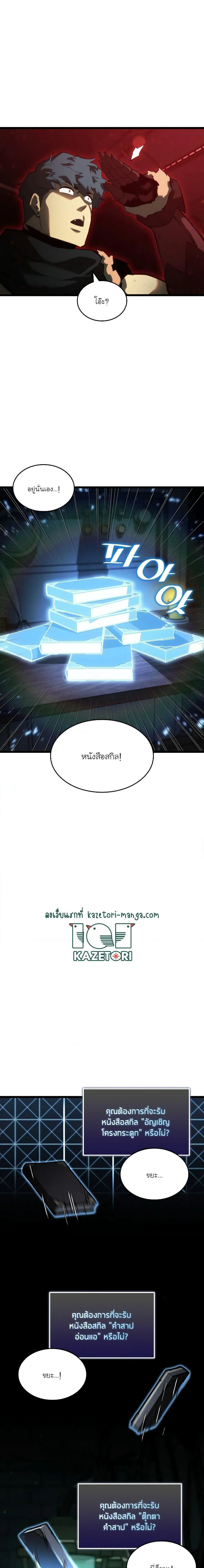 Return of the SSS-Class Ranker การกลับมาของแรงค์เกอร์ระดับ SSS ตอนที่ 82 หน้า 2