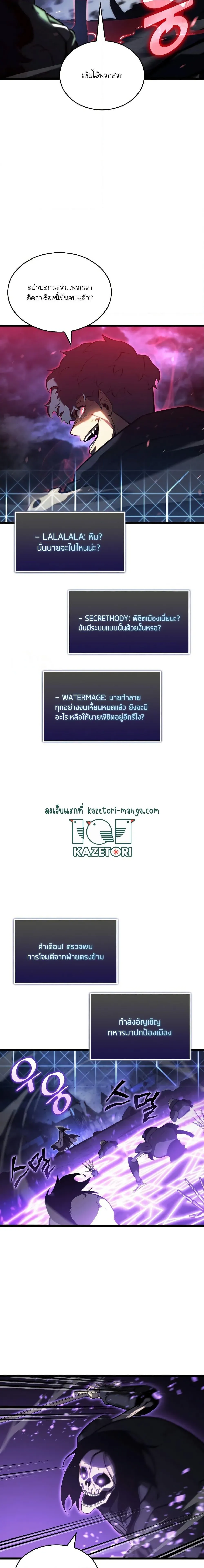 Return of the SSS-Class Ranker การกลับมาของแรงค์เกอร์ระดับ SSS ตอนที่ 82 หน้า 20
