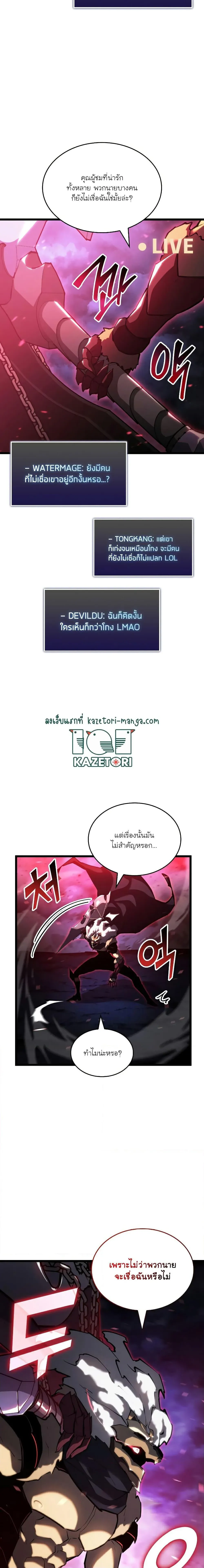 Return of the SSS-Class Ranker การกลับมาของแรงค์เกอร์ระดับ SSS ตอนที่ 82 หน้า 23