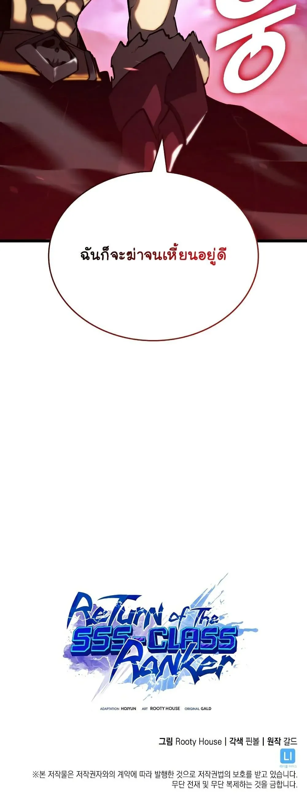 Return of the SSS-Class Ranker การกลับมาของแรงค์เกอร์ระดับ SSS ตอนที่ 82 หน้า 24
