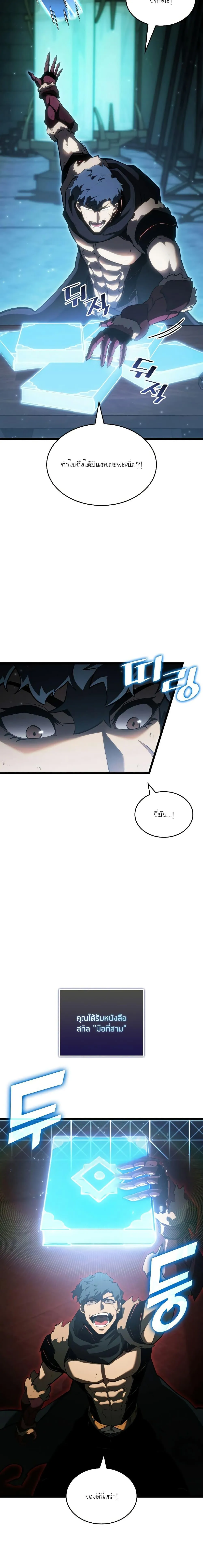 Return of the SSS-Class Ranker การกลับมาของแรงค์เกอร์ระดับ SSS ตอนที่ 82 หน้า 3
