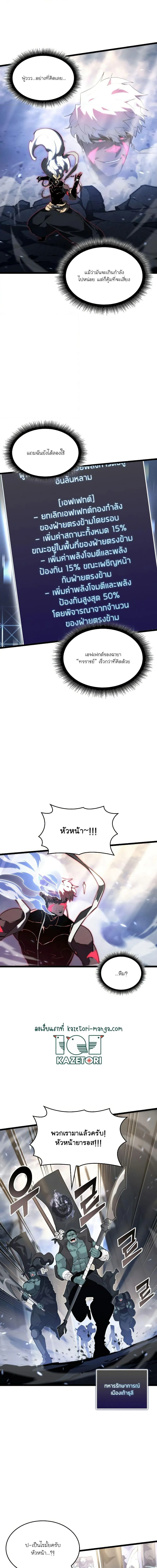 Return of the SSS-Class Ranker การกลับมาของแรงค์เกอร์ระดับ SSS ตอนที่ 84 หน้า 15