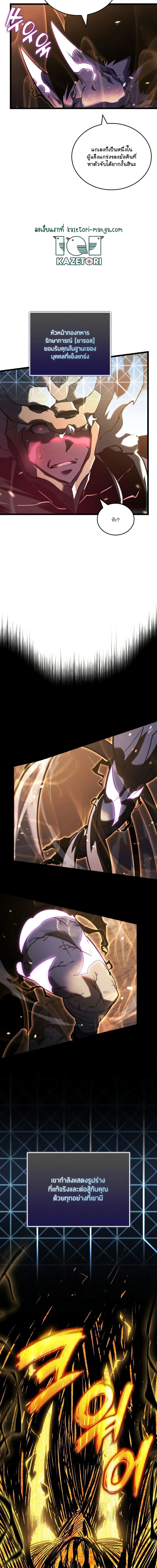 Return of the SSS-Class Ranker การกลับมาของแรงค์เกอร์ระดับ SSS ตอนที่ 84 หน้า 18
