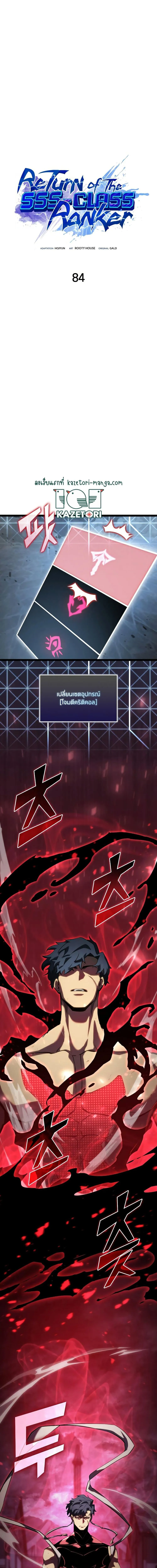 Return of the SSS-Class Ranker การกลับมาของแรงค์เกอร์ระดับ SSS ตอนที่ 84 หน้า 2