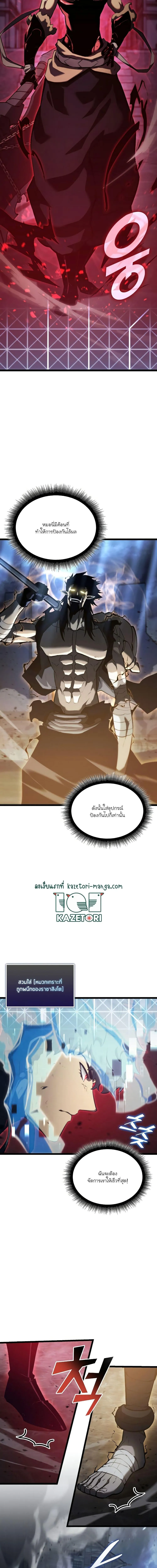 Return of the SSS-Class Ranker การกลับมาของแรงค์เกอร์ระดับ SSS ตอนที่ 84 หน้า 3