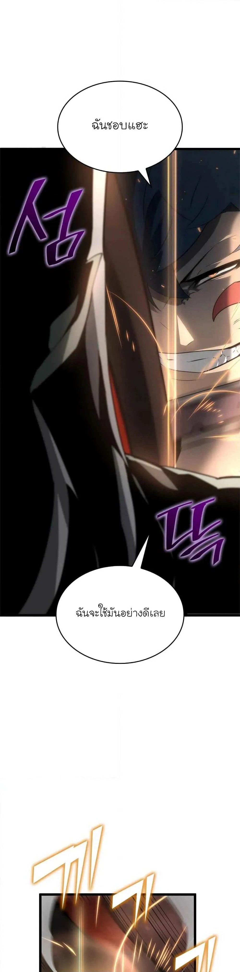 Return of the SSS-Class Ranker การกลับมาของแรงค์เกอร์ระดับ SSS ตอนที่ 9 หน้า 21
