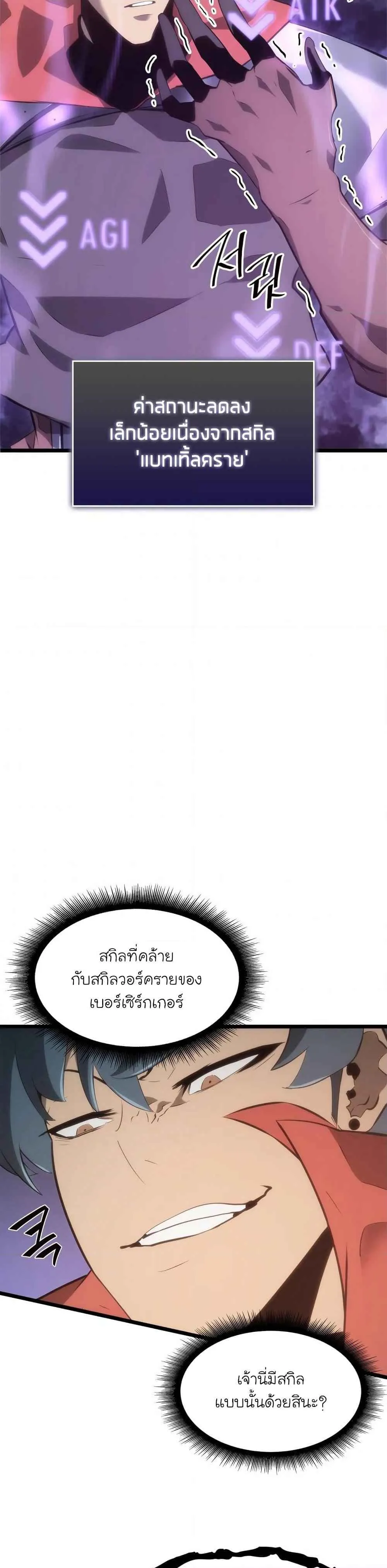 Return of the SSS-Class Ranker การกลับมาของแรงค์เกอร์ระดับ SSS ตอนที่ 9 หน้า 25