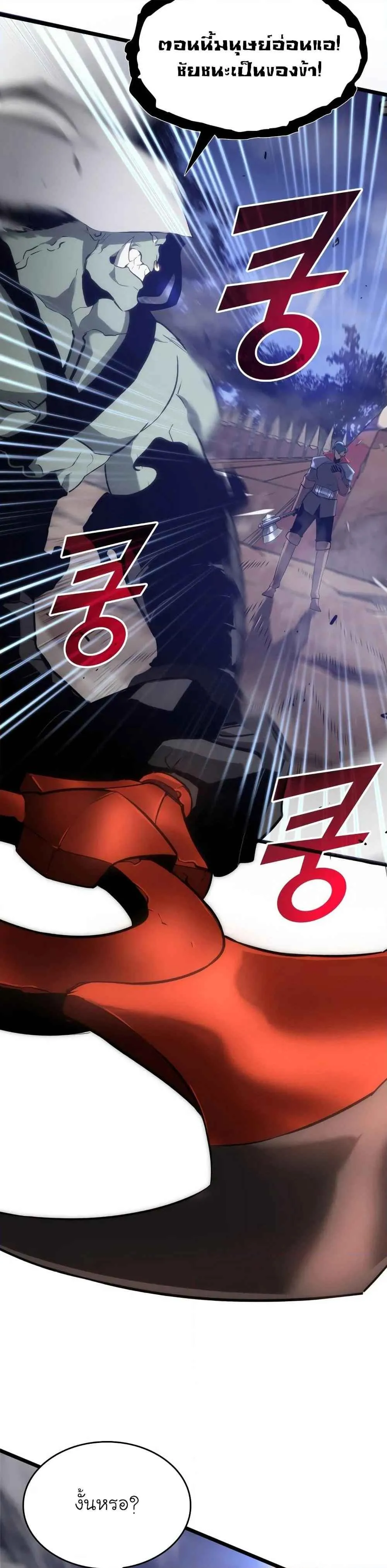 Return of the SSS-Class Ranker การกลับมาของแรงค์เกอร์ระดับ SSS ตอนที่ 9 หน้า 26