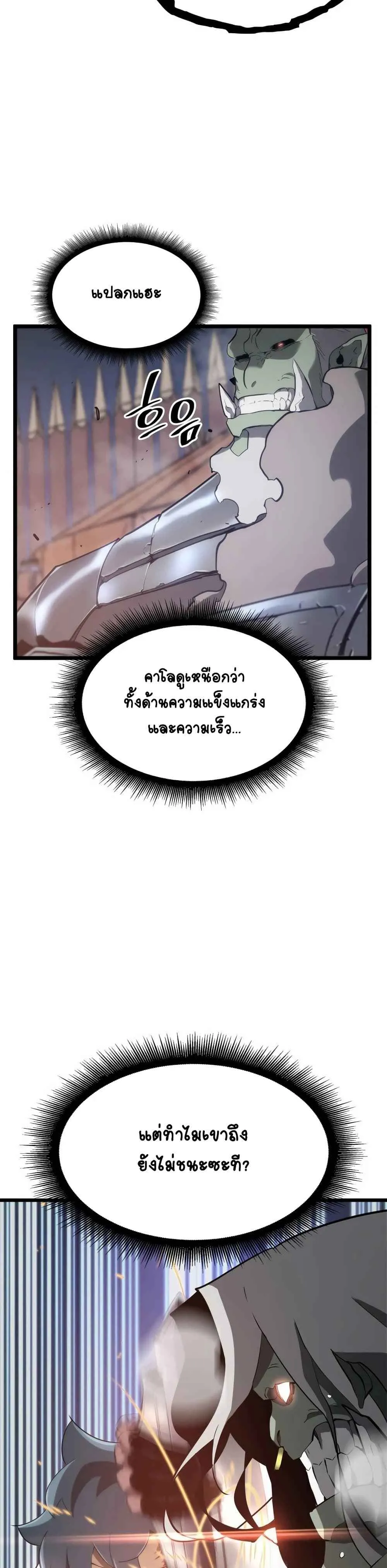 Return of the SSS-Class Ranker การกลับมาของแรงค์เกอร์ระดับ SSS ตอนที่ 9 หน้า 34