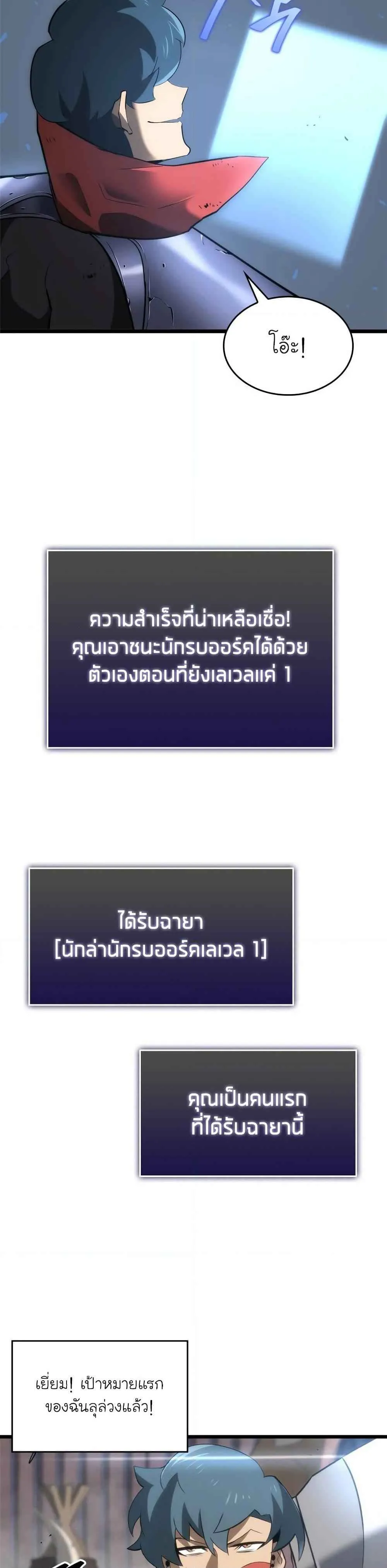 Return of the SSS-Class Ranker การกลับมาของแรงค์เกอร์ระดับ SSS ตอนที่ 9 หน้า 47