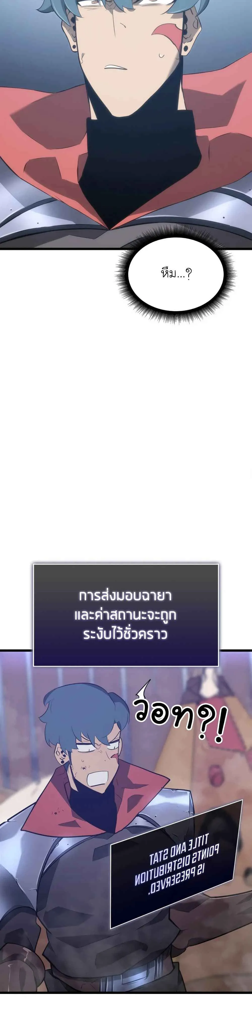 Return of the SSS-Class Ranker การกลับมาของแรงค์เกอร์ระดับ SSS ตอนที่ 9 หน้า 50