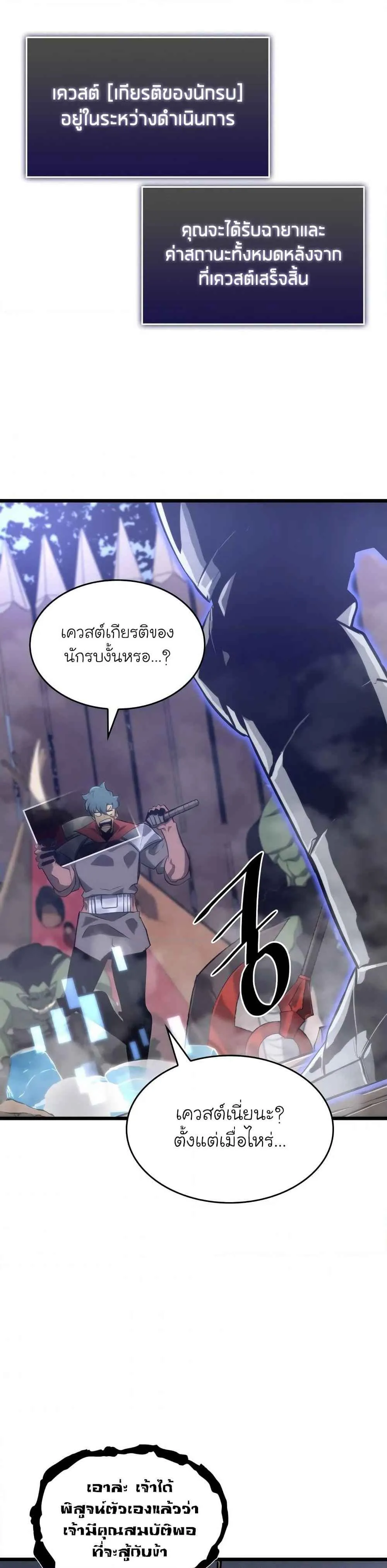 Return of the SSS-Class Ranker การกลับมาของแรงค์เกอร์ระดับ SSS ตอนที่ 9 หน้า 51