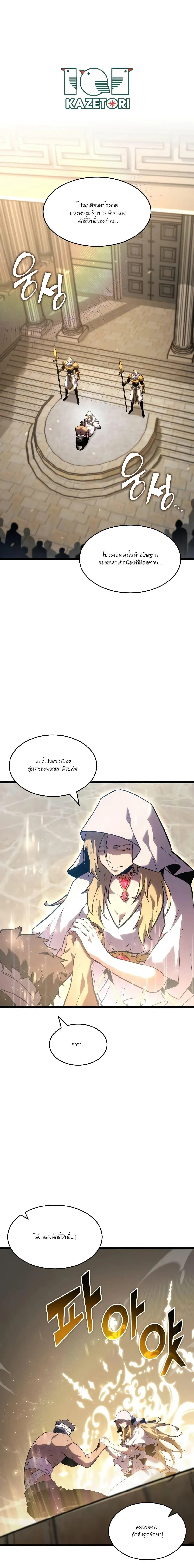 Return of the SSS-Class Ranker การกลับมาของแรงค์เกอร์ระดับ SSS ตอนที่ 96 หน้า 1
