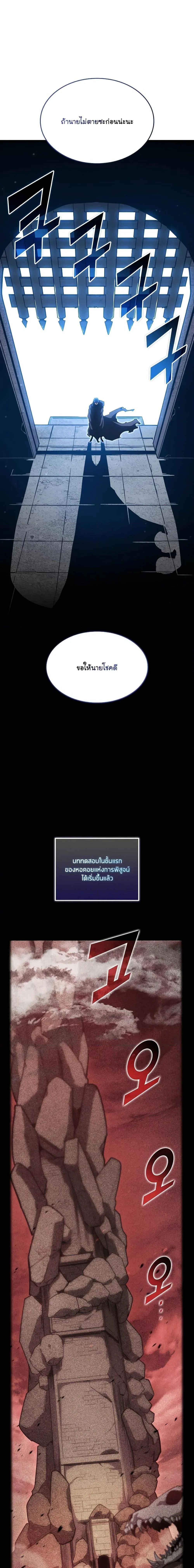 Return of the SSS-Class Ranker การกลับมาของแรงค์เกอร์ระดับ SSS ตอนที่ 96 หน้า 12