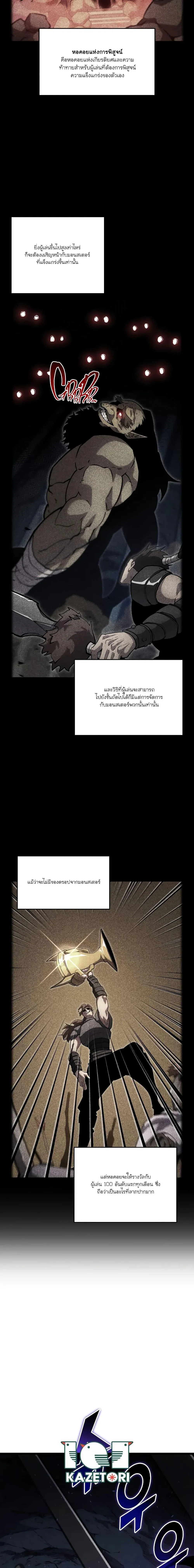 Return of the SSS-Class Ranker การกลับมาของแรงค์เกอร์ระดับ SSS ตอนที่ 96 หน้า 13