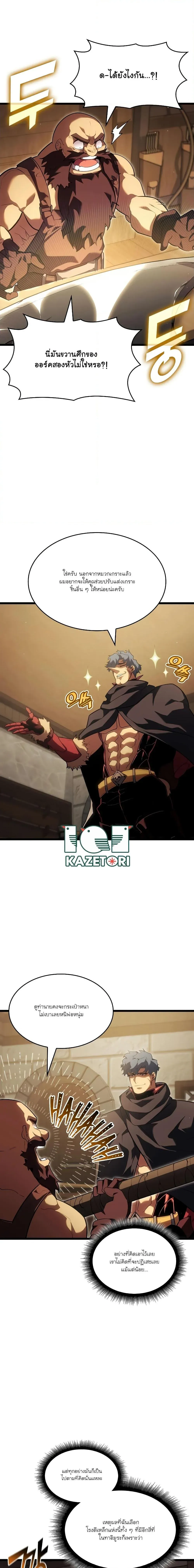 Return of the SSS-Class Ranker การกลับมาของแรงค์เกอร์ระดับ SSS ตอนที่ 96 หน้า 8