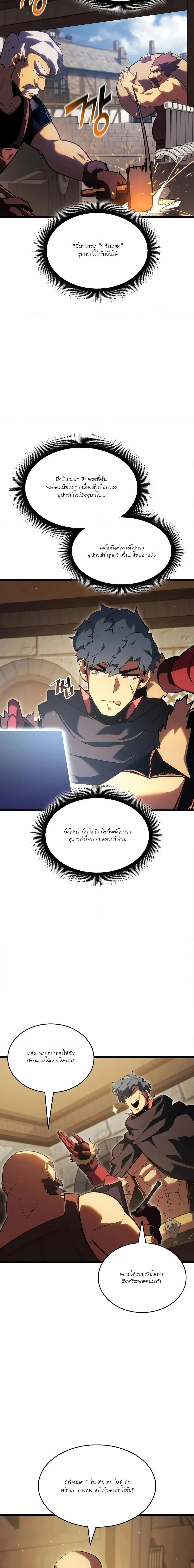 Return of the SSS-Class Ranker การกลับมาของแรงค์เกอร์ระดับ SSS ตอนที่ 96 หน้า 9