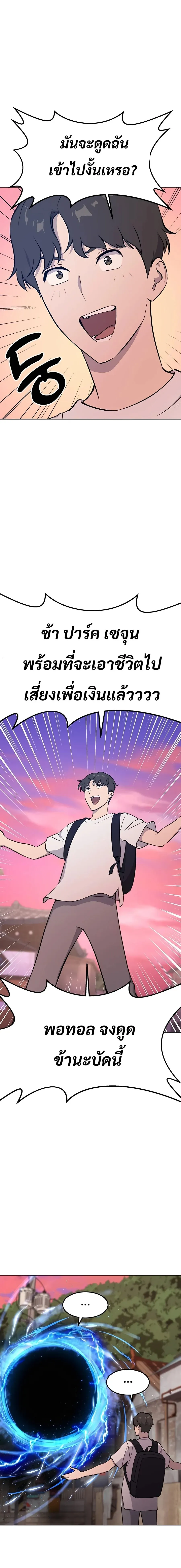 Solo Farming In The Tower ปลูกผักพิชิตหอคอย ตอนที่ 1 หน้า 14