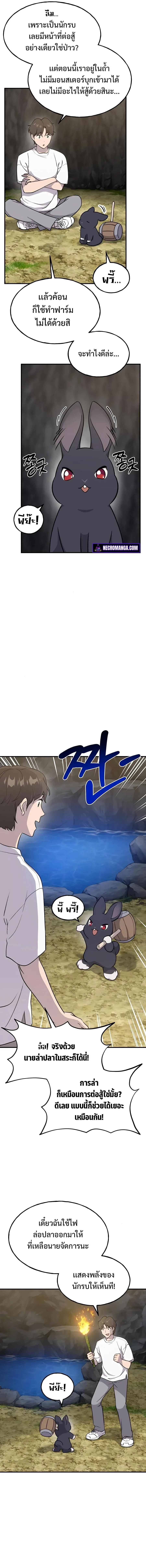 Solo Farming In The Tower ปลูกผักพิชิตหอคอย ตอนที่ 10 หน้า 11