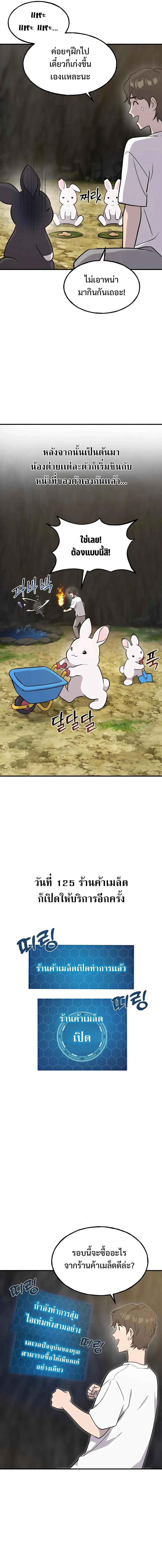 Solo Farming In The Tower ปลูกผักพิชิตหอคอย ตอนที่ 10 หน้า 14