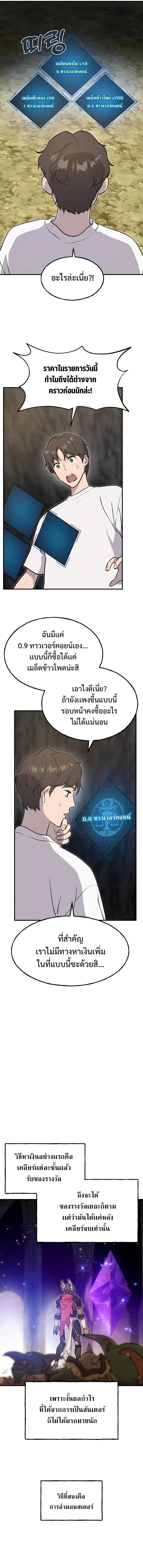 Solo Farming In The Tower ปลูกผักพิชิตหอคอย ตอนที่ 10 หน้า 15