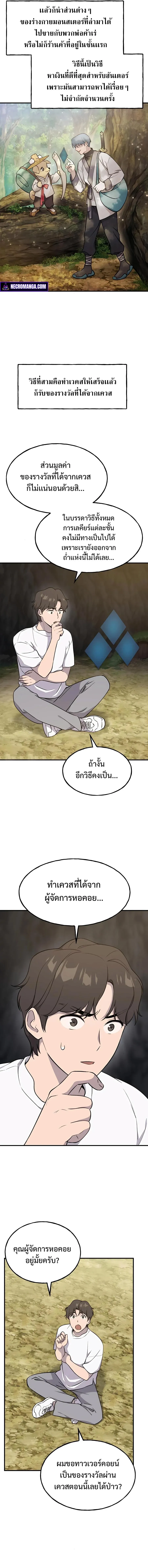 Solo Farming In The Tower ปลูกผักพิชิตหอคอย ตอนที่ 10 หน้า 16