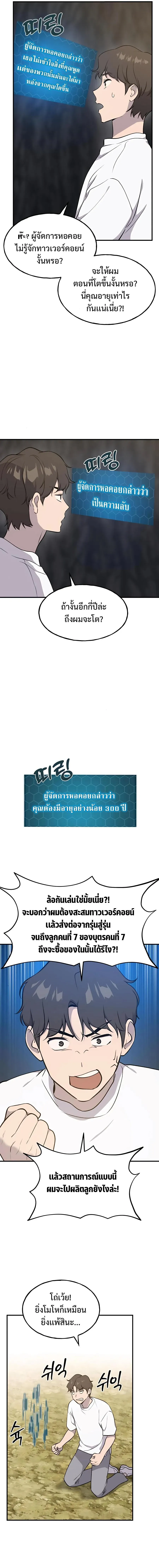 Solo Farming In The Tower ปลูกผักพิชิตหอคอย ตอนที่ 10 หน้า 17