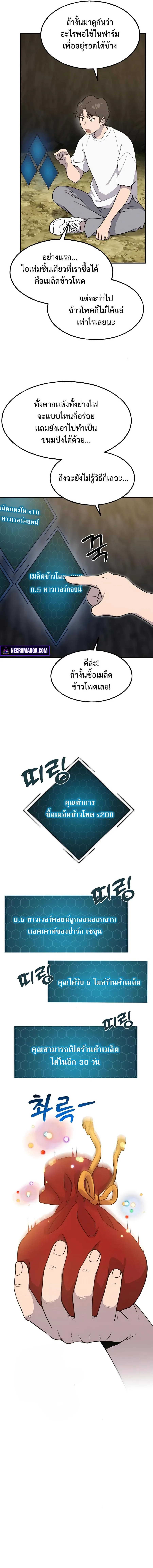 Solo Farming In The Tower ปลูกผักพิชิตหอคอย ตอนที่ 10 หน้า 18