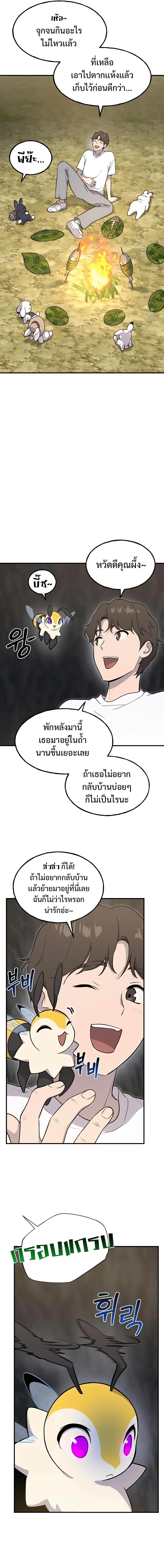 Solo Farming In The Tower ปลูกผักพิชิตหอคอย ตอนที่ 10 หน้า 20