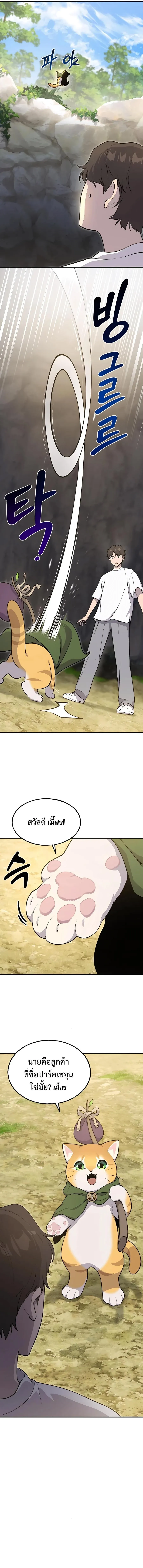Solo Farming In The Tower ปลูกผักพิชิตหอคอย ตอนที่ 10 หน้า 22