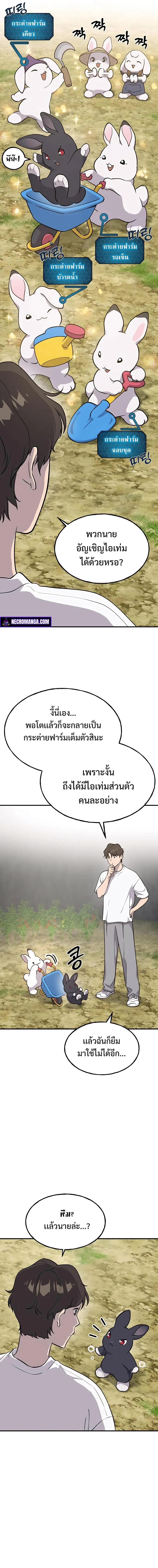Solo Farming In The Tower ปลูกผักพิชิตหอคอย ตอนที่ 10 หน้า 7