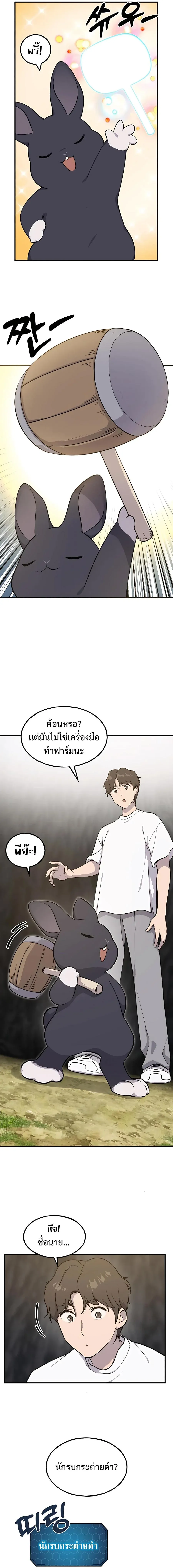 Solo Farming In The Tower ปลูกผักพิชิตหอคอย ตอนที่ 10 หน้า 8
