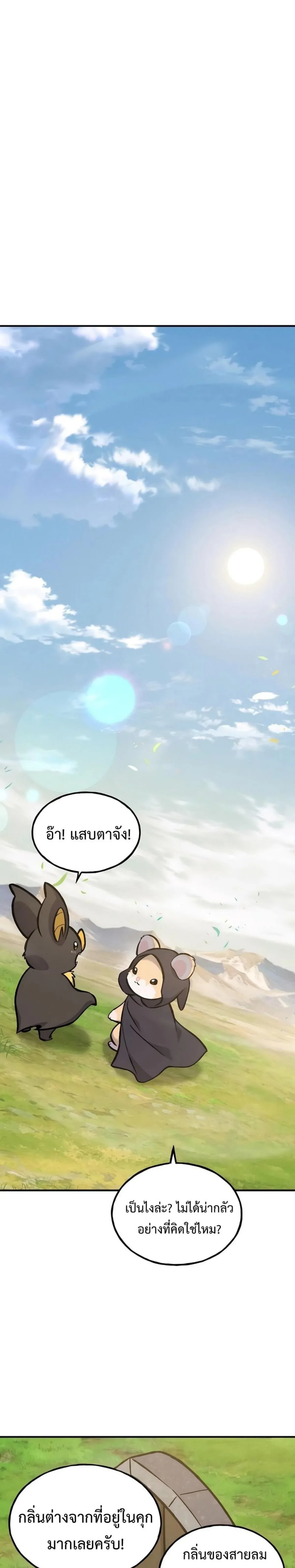Solo Farming In The Tower ปลูกผักพิชิตหอคอย ตอนที่ 100 หน้า 10