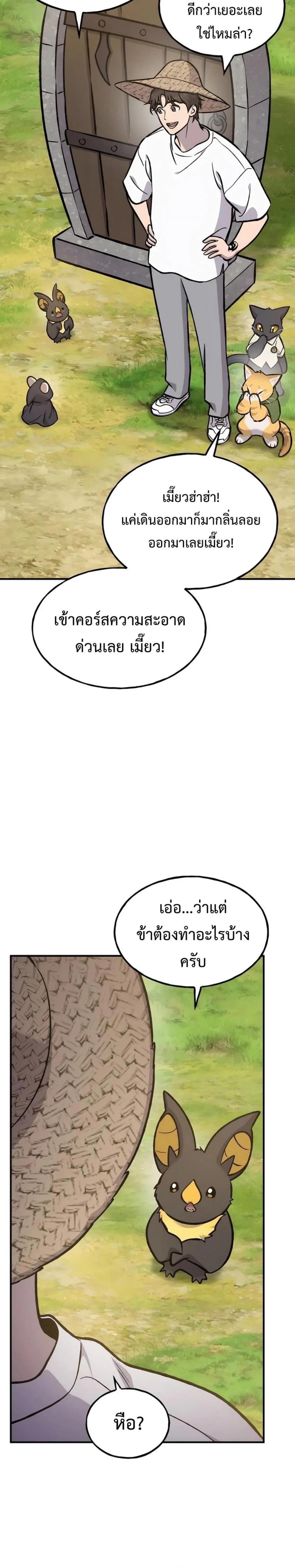 Solo Farming In The Tower ปลูกผักพิชิตหอคอย ตอนที่ 100 หน้า 11