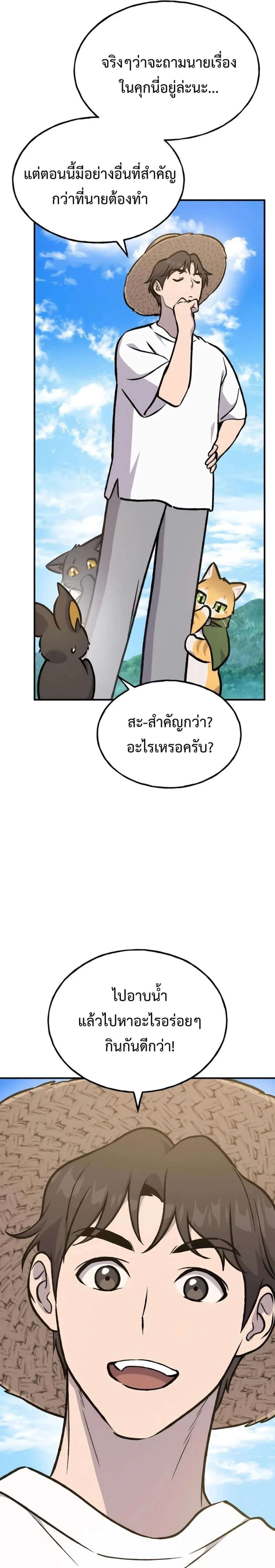 Solo Farming In The Tower ปลูกผักพิชิตหอคอย ตอนที่ 100 หน้า 12